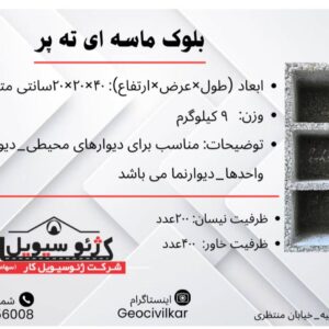 بلوک ماسه‌ای ته پر