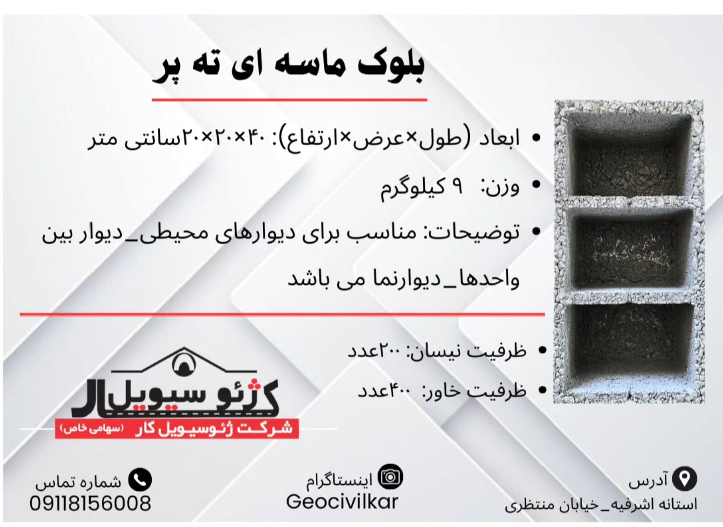 بلوک ماسه‌ای ته پر