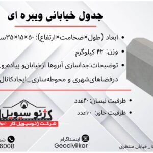 جدول خیابانی ویبره‌ای