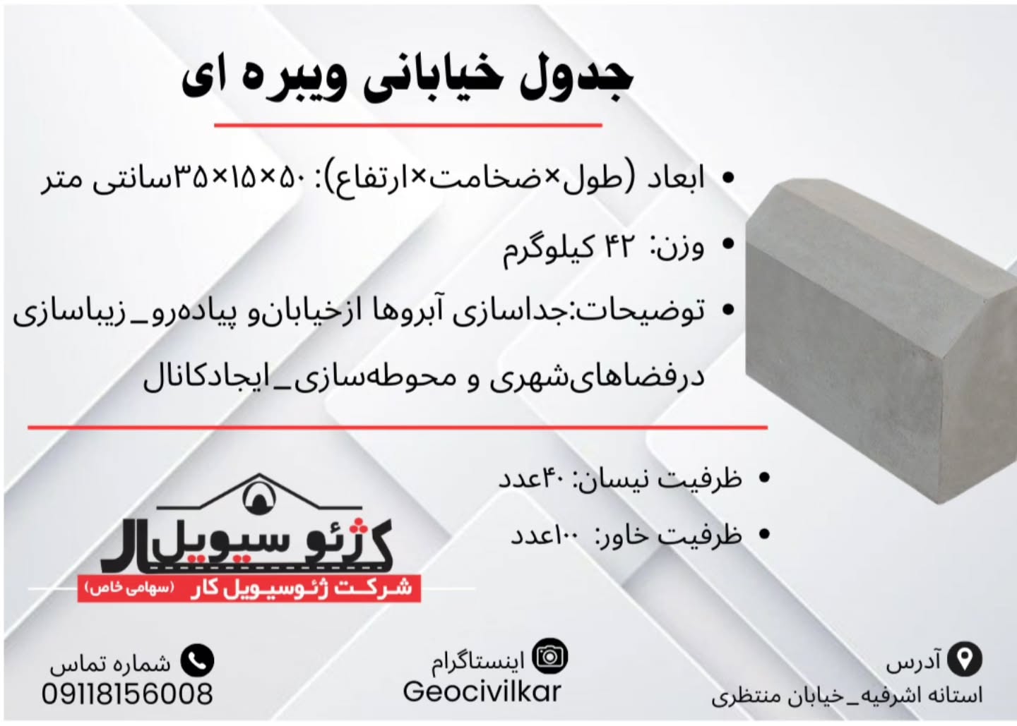 جدول خیابانی ویبره‌ای